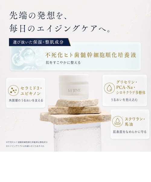 KUJIME FUSICA CREAM｜コスメスタの通販｜&mall（アンドモール）三井