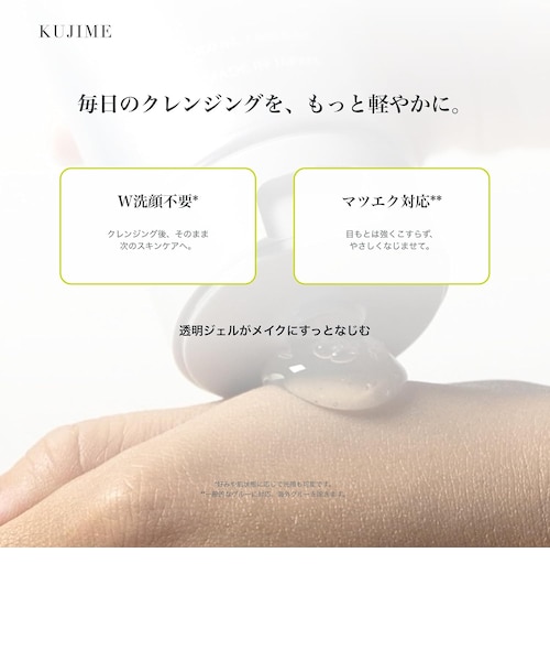 KUJIME BASIC Cleansing Gel｜コスメスタの通販｜&mall（アンドモール
