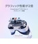 META　Meta Quest 3S 128GB (旧Oculus) [VRヘッドセット /2倍のグラフィック処 理性能 /ワイヤレスのVR体験 ] K100020401