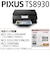 キヤノン　A4カラーインクジェットプリンター複合機 PIXUS(ピクサス) ［カード/名刺～A4］ ブラック TS8930BK