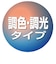 東芝　LED照明 シーリングライト 8畳 調光 調色 リモコン付属 NLEH08022ALC