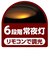 東芝　LED照明 シーリングライト 8畳 調光 調色 リモコン付属 NLEH08022ALC
