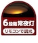 東芝　LED照明 シーリングライト 8畳 調光 調色 リモコン付属 NLEH08022ALC