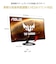 ASUS　ゲーミングモニター VG279Q1R 27型/ フルHD(1920×1080)/ ワイド/ ブラック/ TUF GAMING VG279Q1R