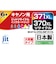 ジット　リサイクルインク カートリッジ キャノン BCI-371XL+370XL 6MP大容量対応 JITBC3703716PXL