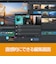 ソースネクスト　Movie Studio 2024 MOVIESTUDIO2024