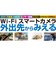 カシムラ　スマートカメラ 防水･首振･高輝度 KJ188