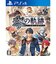 日本ファルコム　PS4ゲームソフト 英雄伝説 黎の軌跡 通常版 ｸﾛﾉｷｾｷﾂｳｼﾞｮｳ<br>★こちらの商品は人気商品のため、色違い・仕様違い等含め「一家族１台限り」でのご協力をお願いしております。