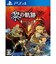 日本ファルコム　PS4ゲームソフト 英雄伝説 黎の軌跡II -CRIMSON SiN- 通常版 ｸﾛﾉｷｾｷ2<br>★こちらの商品は人気商品のため、色違い・仕様違い等含め「一家族１台限り」でのご協力をお願いしております。