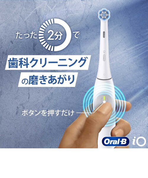 ブラウン 電動歯ブラシ Oral-B オーラルB iOシリーズ iO2 3モード