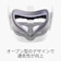 META　Meta Quest 3S 通気性接顔部 K100003901<br>★こちらの商品は人気商品のため、色違い・仕様違い等含め「一家族１台限り」でのご協力をお願いしております。