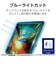 エレコム　11インチ iPad Air ( M3 / M2 ) ガラスフィルム 高透明 光反射軽減 ブルーライトカット 貼り付けツール付 強化ガラス 表面硬度10H 指紋防止 飛散防止 気泡防止 TBA25MFLGARBL