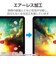エレコム　13インチ iPad Air ( M3 / M2 ) ガラスフィルム 超透明 光反射軽減 貼り付けツール付 強化ガラス 表面硬度10H 指紋防止 飛散防止 気泡防止 TBA25XFLGAR