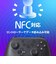 アローン　Switch用無線コンパクトコントローラーBK ALLONE ALGNSWCCK<br>★こちらの商品は人気商品のため、色違い・仕様違い等含め「一家族１台限り」でのご協力をお願いしております。