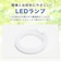 エコデバイス　丸形 LEDサークルランプ Earth アース 32形 昼光色 EFCL32LEDES28N