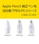 ナカバヤシ　〔タッチペン：iPad用/USB-A充電式〕iPad専用充電式タッチペンライトイエロー TPEN001Y