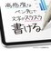 ナカバヤシ　iPad専用タッチペン 高感度タイプ STPA02WH