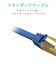 エレコム　CAT7対応 LANケーブル 10G対応 (ブルーメタリック･10m) LDTWSTBM100