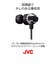 JVC　有線イヤホン カナル型 ［φ3.5mm ミニプラグ］ HAFX33XB