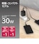 多摩電子工業　PD30W 巻取式コンセントチャージャー ブラック TAP167CK