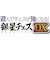 シルバースタージャパン　PS5ゲームソフト 遊んでチェスが強くなる！銀星チェスDX ｷﾞﾝｾｲﾁｪｽDX<br>★こちらの商品は人気商品のため、色違い・仕様違い等含め「一家族１台限り」でのご協力をお願いしております。