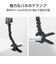 エレコム　アクションカメラ用アクセサリ マウント GoPro 汎用 グースネッククランプ型 ACMBGNCP01BK