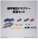 バンダイスピリッツ　1/144 機甲戦記ドラグナーセット1 1144ﾄﾞﾗｸﾞﾅｰｾｯﾄ1
