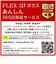 トリニティ　iPhone 16e/ 14/ 13/ 13Pro [FLEX 3D] フィルム ゴリラガラス 黄色くないブルーライト低減 複合フレームガラス ブラック TRIP25SG3GOB3CBK