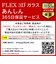 トリニティ　iPhone 17 / 16Pro フィルム [FLEX 3D] 反射防止 黄色くないブルーライト低減 複合フレームガラス TRIP25M2G3B3AGBK