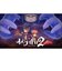 フリースタイル　Switch2ゲームソフト オバケイドロ2 ｵﾊﾞｹｲﾄﾞﾛ2<br>★こちらの商品は人気商品のため、色違い・仕様違い等含め「一家族１台限り」でのご協力をお願いしております。