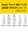 ナカバヤシ　iPad専用充電式タッチペン 軽量タイプ TPEN004W