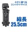 ベルボン　ミニ三脚 2段 EX-MINI S II(EX-ミニS 2) EXMNS2