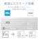 エレコム　キーボード (Mac/Windows11対応) ［有線 /USB］ ホワイト TKFCP097WH