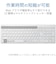 エレコム　キーボード (Mac/Windows11対応) ［ワイヤレス /USB］ ホワイト TKFDP099TWH