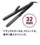 ヴィダルサスーン　マイナスイオン 2WAY ヘアアイロン 32mm 140℃～200℃ 海外対応 交流(コード)式 VSI3250KJ