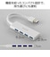 エレコム　USB-Aハブ ホワイト U3HH040XWH