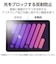 エレコム　iPad mini ( A17 Pro ) / 第6世代 8.3インチ フィルム ケント紙タイプ 紙のような描き心地 アンチグレア 指紋防止 気泡防止 反射防止 マット TBA25SFLAPLL