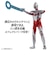 バンダイ　ｳﾙﾄﾗｱｸｼｮﾝﾌｨｷﾞｭｱ にせｳﾙﾄﾗﾏﾝ(ｼﾝ･ｳﾙﾄﾗﾏﾝ) ｳﾙﾄﾗAFﾆｾｳﾙﾄﾗﾏﾝ