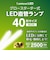 ドウシシャ　LED直管（グロー方式）40W形 15.6W 昼白色 G13GL40N