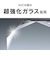 トリニティ　Google Pixel 8a ［FLEX 3D］ 反射防止 複合フレームガラス ブラック TRPX248AG3AGBK