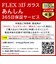 トリニティ　iPhone 16 Pro（6.3インチ） ［FLEX 3D］ のぞき見防止 複合フレームガラス ブラック TRIP24M3G3LPVCCBK