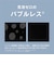 トリニティ　ajouter アジュテ iPhone 16 Pro（6.3インチ） ［FLEX 3D］ 目にやさしい ブルーライト低減 複合フレームガラス ブラック AJIP24M3G3SLB3CBK