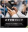 トリニティ　iPhone 17e/16e [FLEX 3D] のぞき見防止 複合フレームガラス ブラック TRIP25SG3LPVCCBK