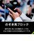 トリニティ　iPhone 17Pro フィルム [FLEX 3D] のぞき見防止 複合フレームガラス ブラック TRIP25M3G3LPVCCBK