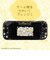 アローン　セパレート型クリアケース すみっコぐらし ALG-NS2CS0 ALGNS2CS002SU<br>★こちらの商品は人気商品のため、色違い・仕様違い等含め「一家族１台限り」でのご協力をお願いしております。