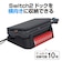 3EST　Switch2用横置きドックスタンド Switch2ﾖｺｵｷﾄﾞｯｸｽﾀﾝﾄﾞ<br>★こちらの商品は人気商品のため、色違い・仕様違い等含め「一家族１台限り」でのご協力をお願いしております。