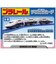 タカラトミー　S-10 E4系新幹線Max(連結仕様) ﾌﾟﾗﾚｰﾙ車両 S10E4ｹｲｼﾝｶﾝｾﾝMAX
