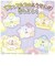 タカラトミー　ウーニーズ 専用ペレット すみっコぐらし ざっそうとようせいのお花畑 ｳｰﾆｰｽﾞﾍﾟﾚｯﾄｽﾐｯｺｸﾞﾗｼ