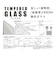 エツミ　Surface Pro 12インチ用 液晶保護ガラス GLASS クリア V40612
