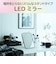 コイズミ　LEDﾐﾗｰ KBE3190S